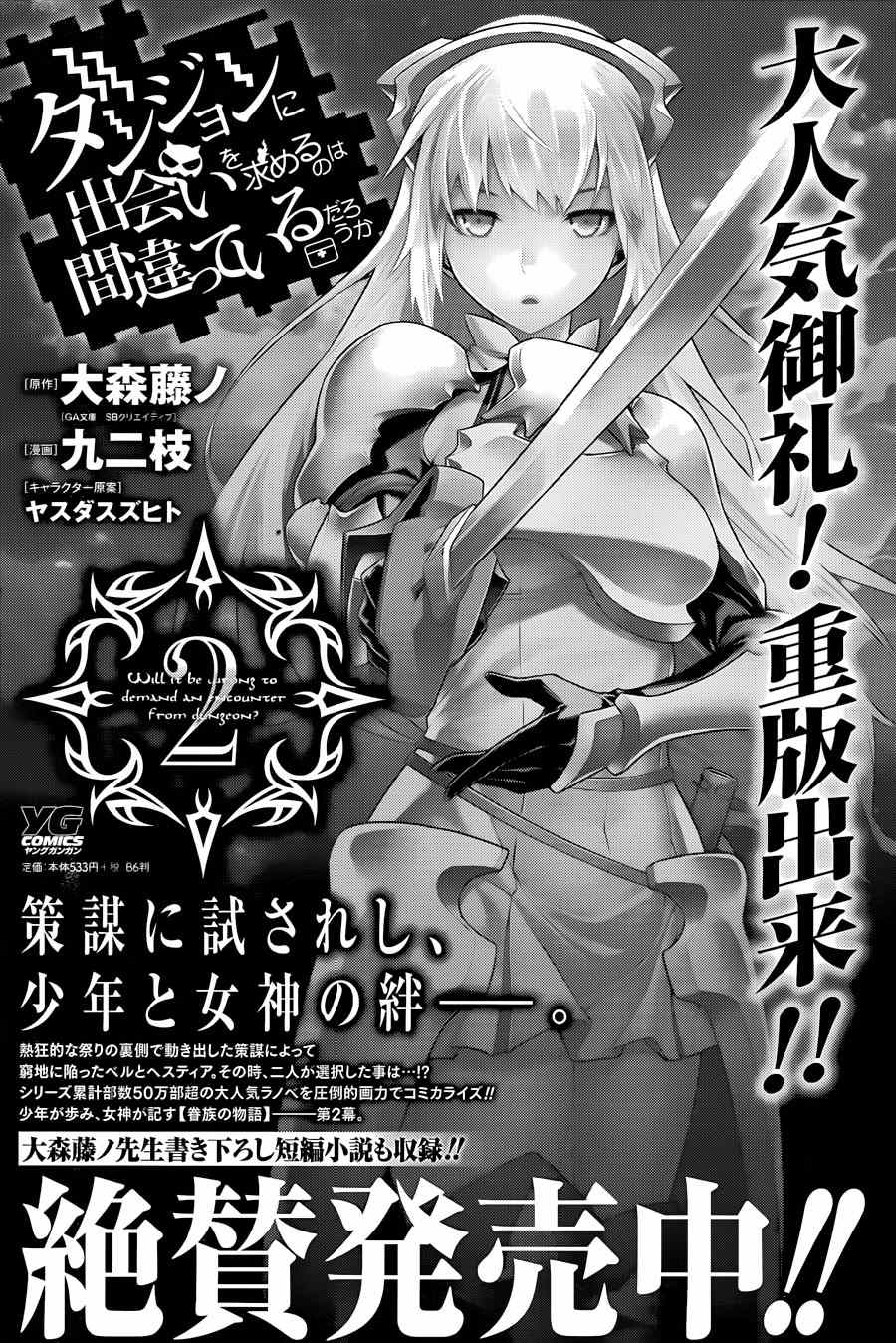 在地牢里寻求邂逅难道有错吗 第21话 第19页