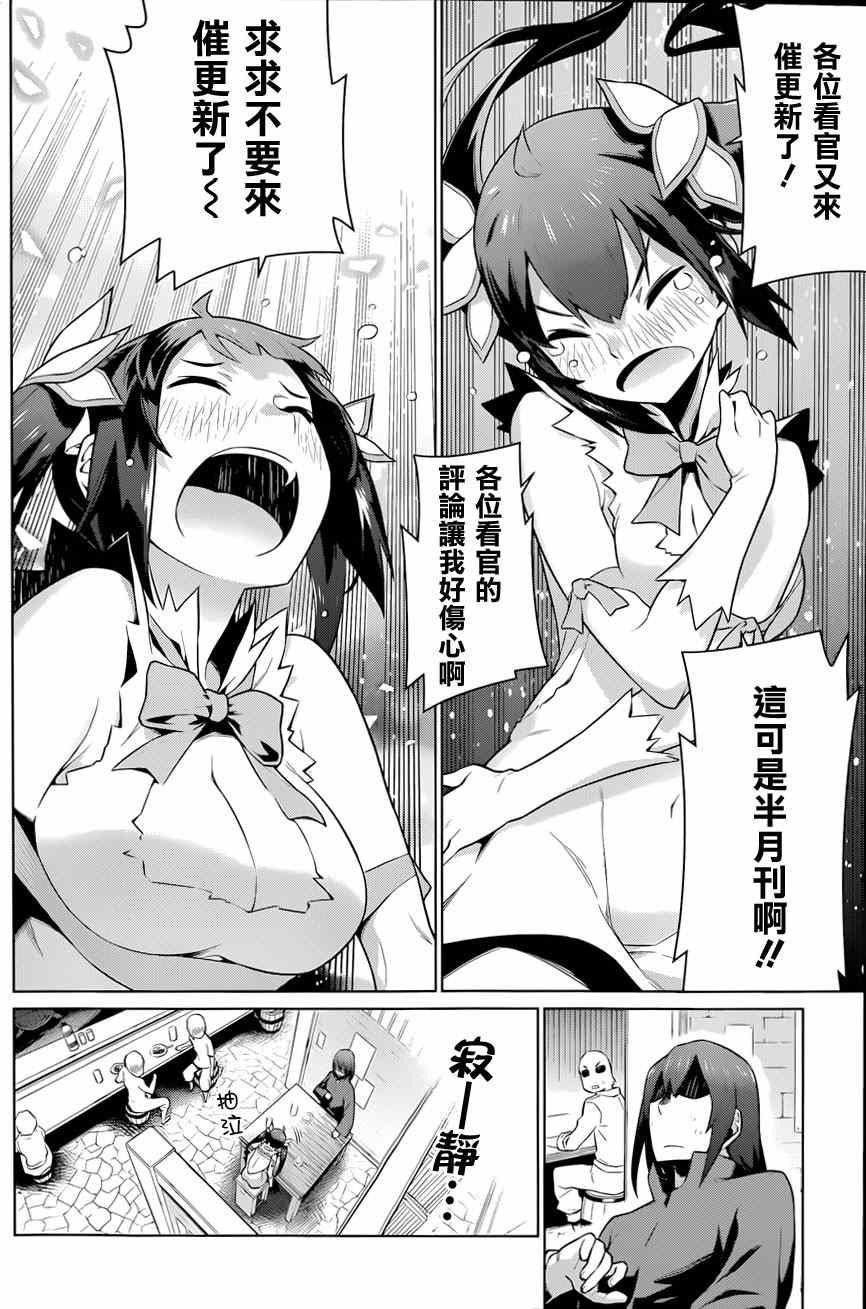 在地牢里寻求邂逅难道有错吗 第21话 第20页