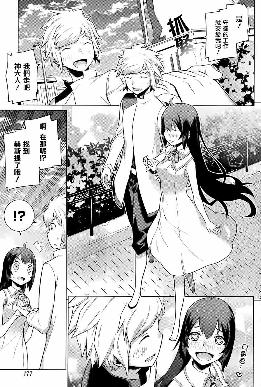 在地牢里寻求邂逅难道有错吗 第21话 第5页