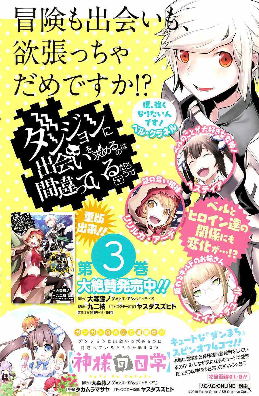 在地牢里寻求邂逅难道有错吗 第28话 第2页