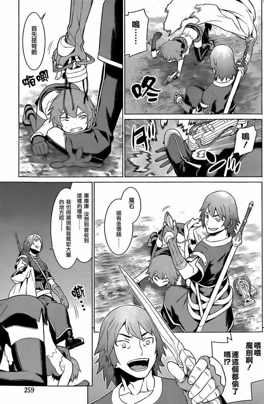 在地牢里寻求邂逅难道有错吗 第28话 第13页