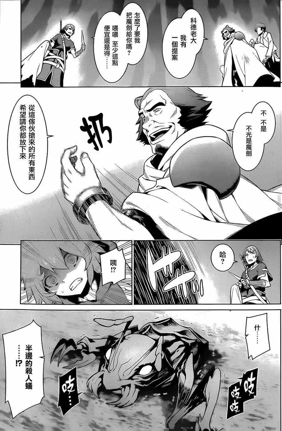 在地牢里寻求邂逅难道有错吗 第28话 第15页
