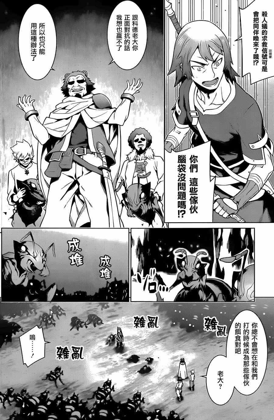 在地牢里寻求邂逅难道有错吗 第28话 第16页