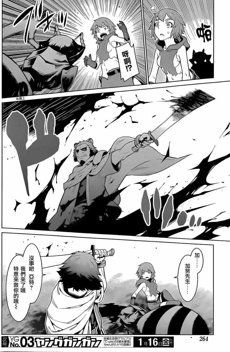在地牢里寻求邂逅难道有错吗 第28话 第18页
