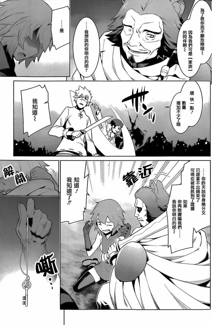 在地牢里寻求邂逅难道有错吗 第28话 第19页