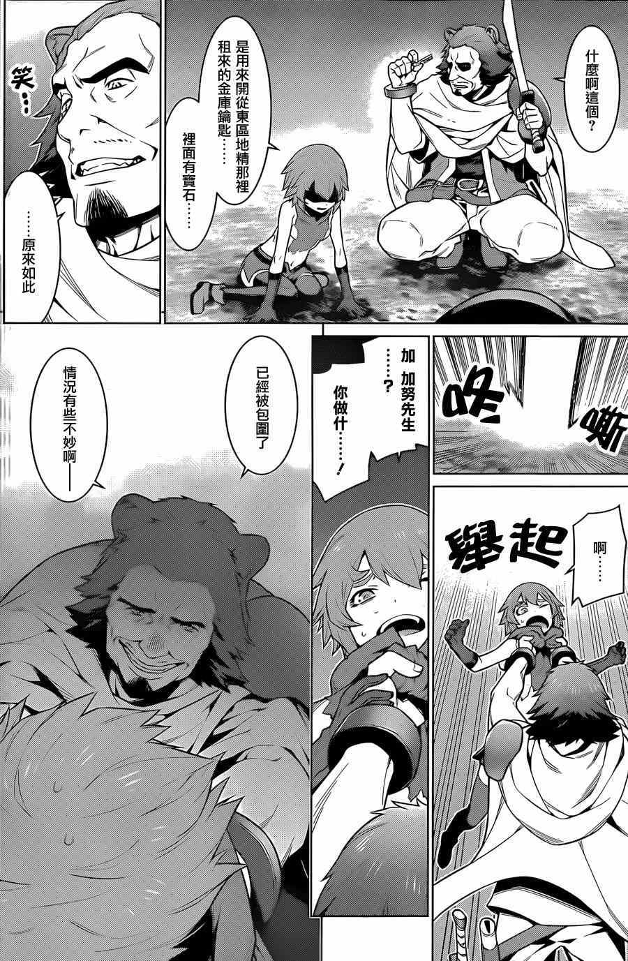 在地牢里寻求邂逅难道有错吗 第28话 第20页