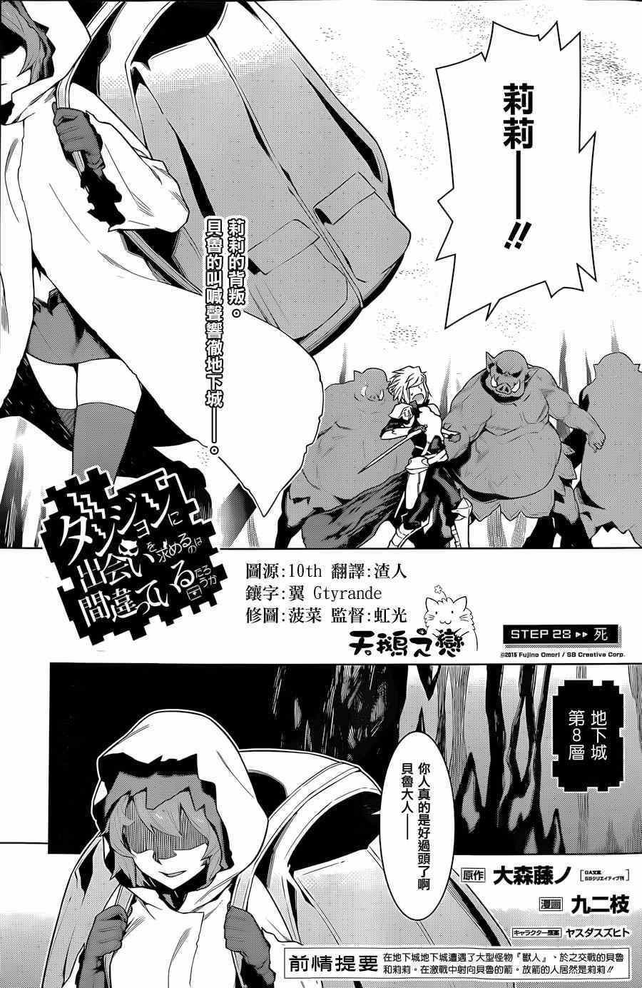 在地牢里寻求邂逅难道有错吗 第28话 第3页