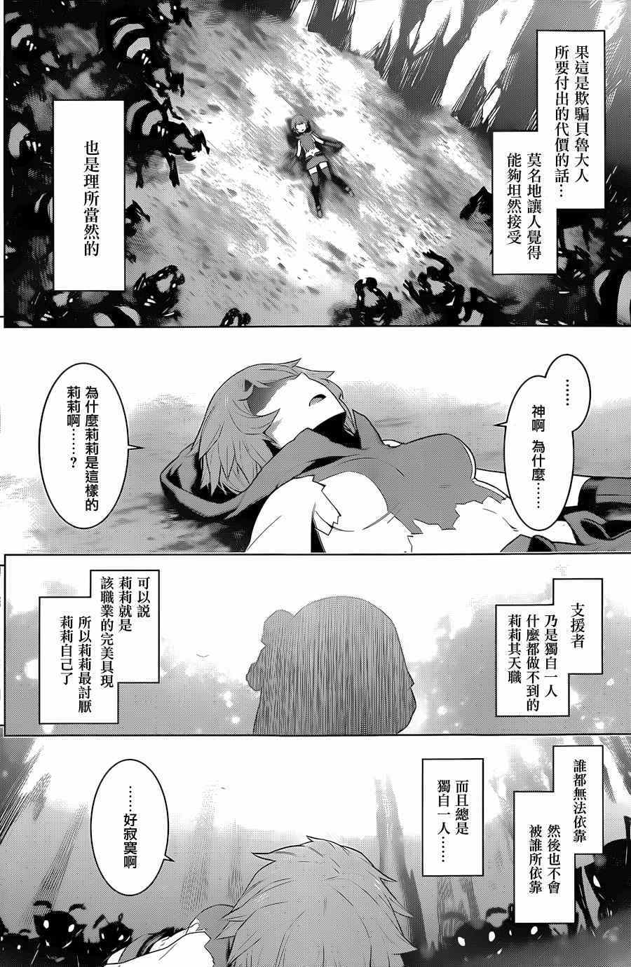 在地牢里寻求邂逅难道有错吗 第28话 第22页