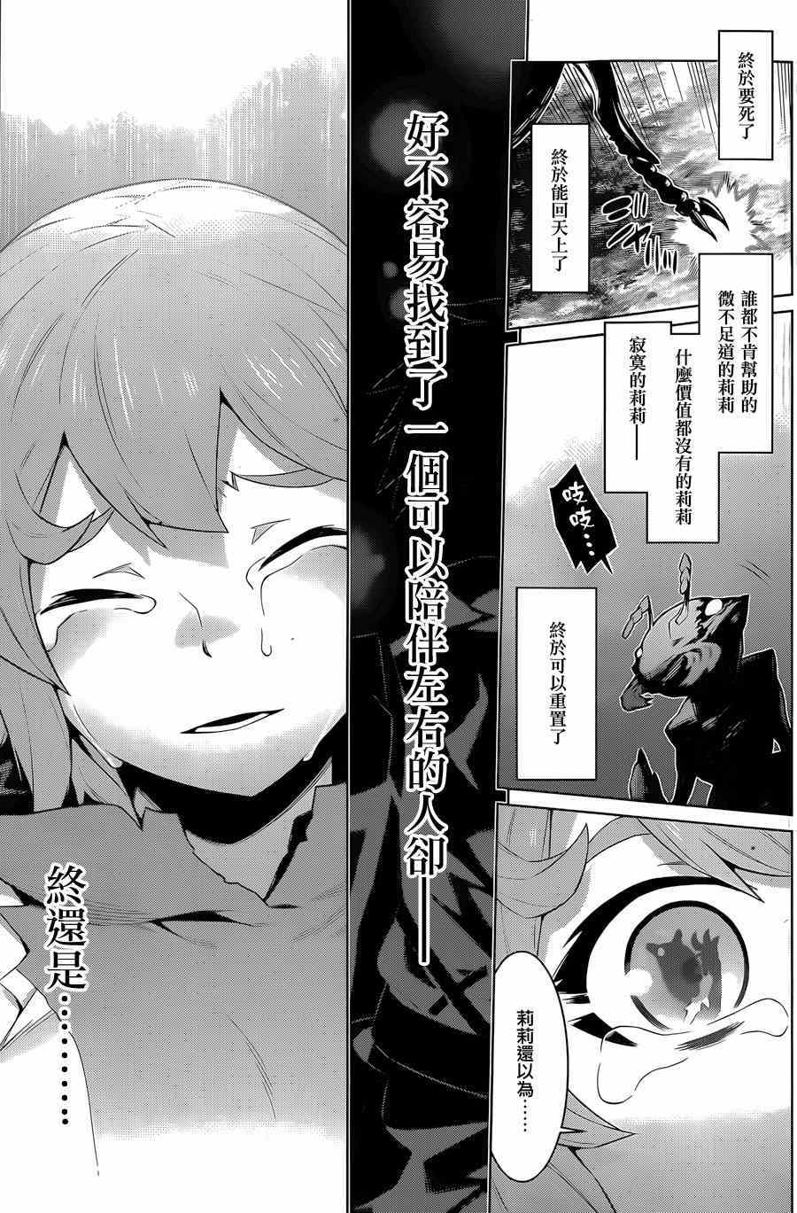 在地牢里寻求邂逅难道有错吗 第28话 第23页