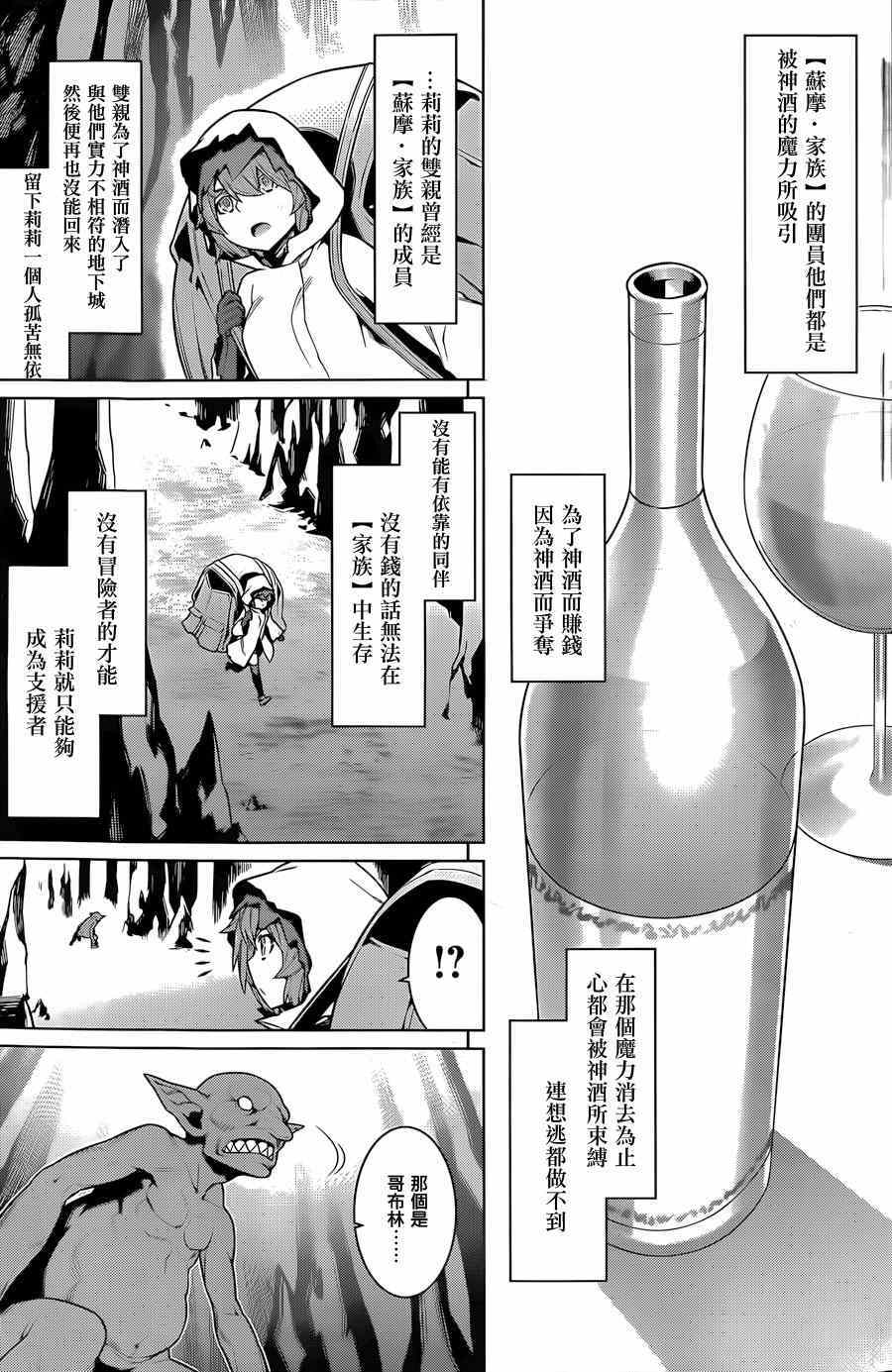 在地牢里寻求邂逅难道有错吗 第28话 第5页