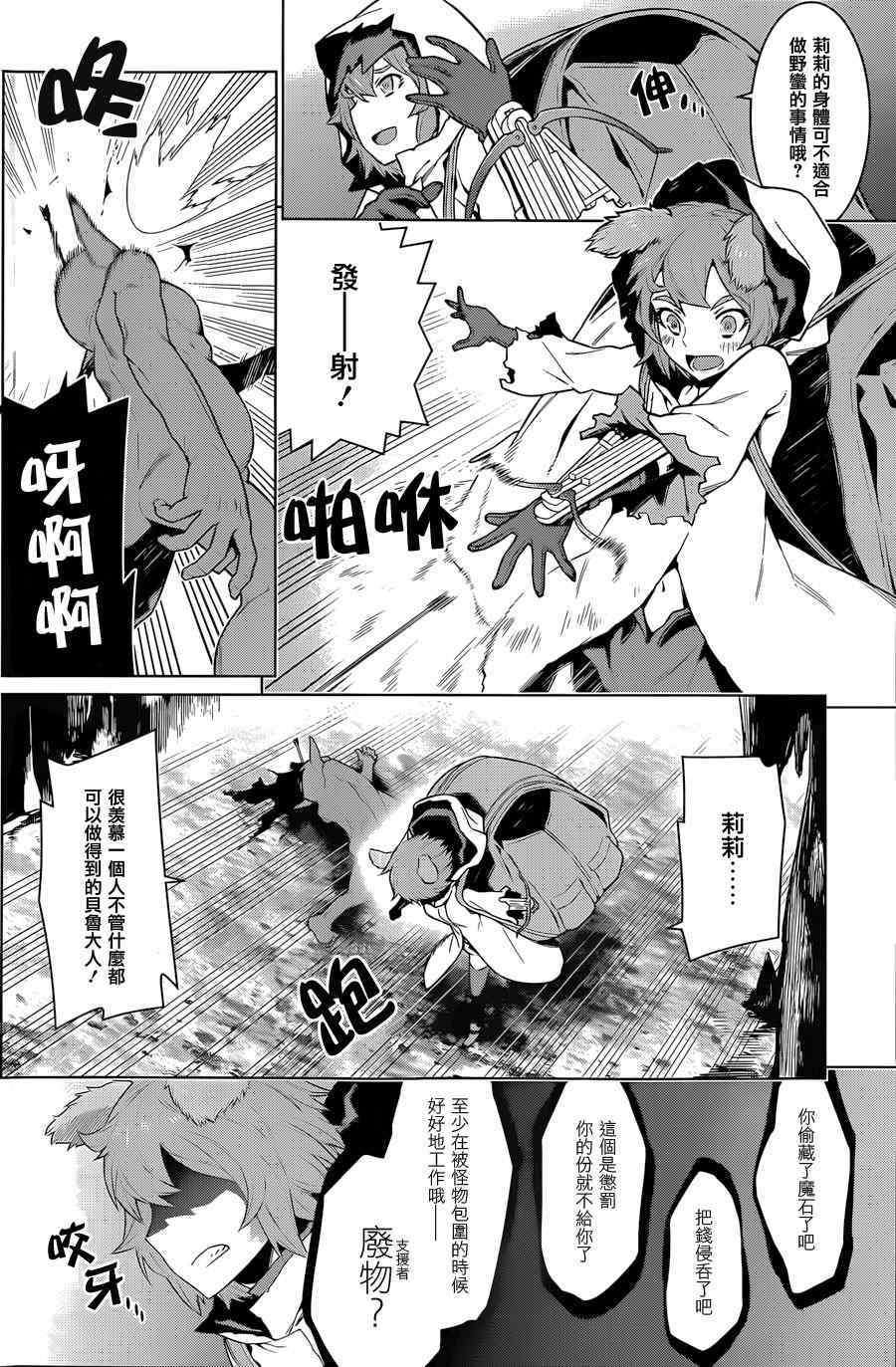 在地牢里寻求邂逅难道有错吗 第28话 第6页