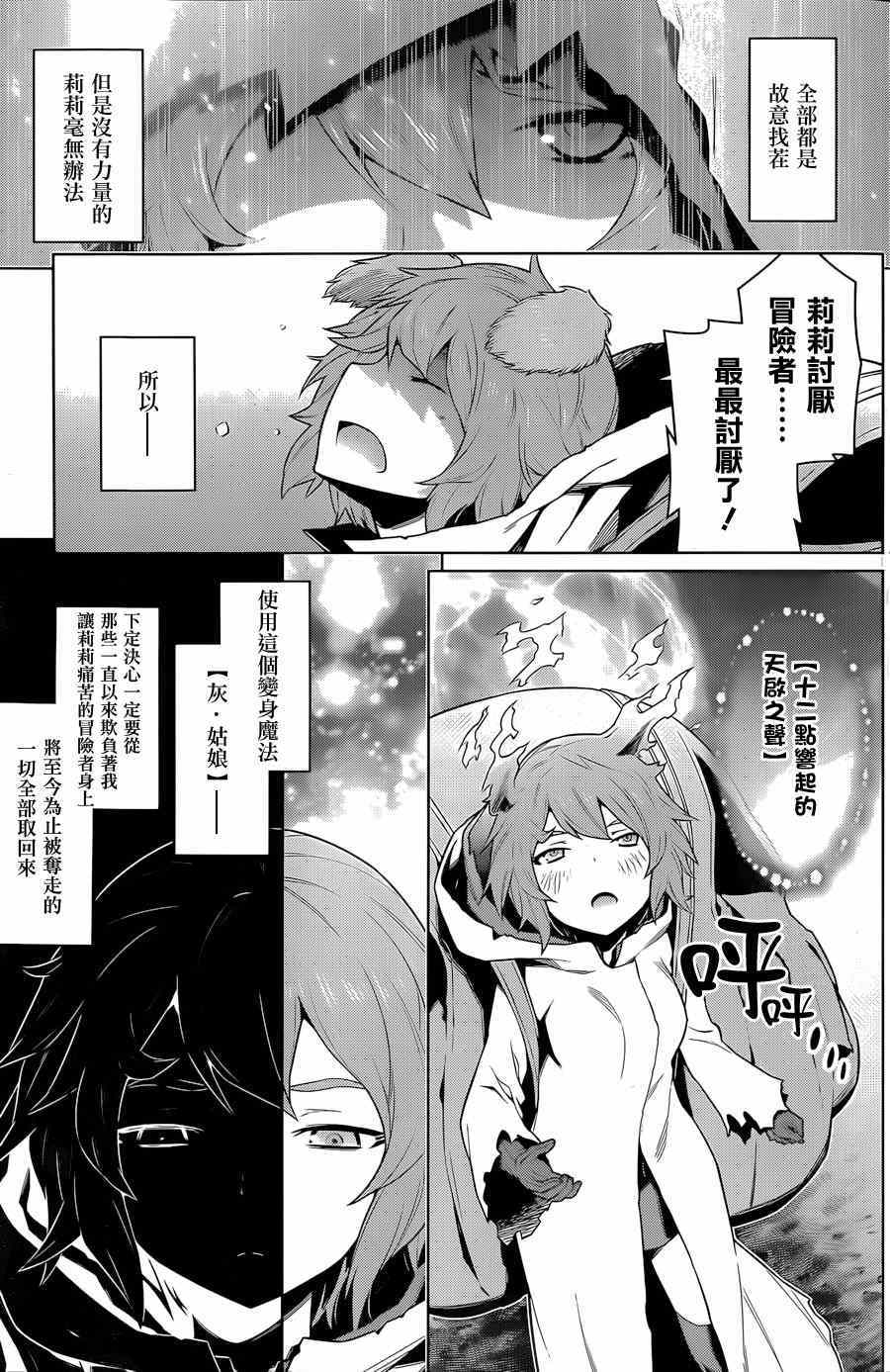 在地牢里寻求邂逅难道有错吗 第28话 第7页