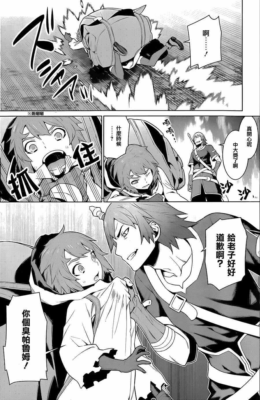在地牢里寻求邂逅难道有错吗 第28话 第10页
