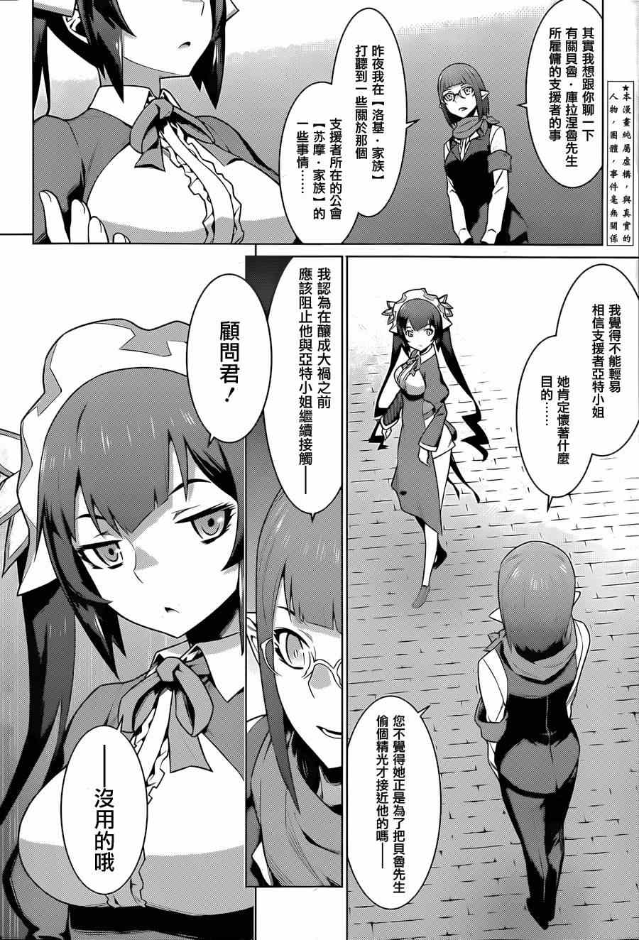 在地牢里寻求邂逅难道有错吗 第29话 第2页