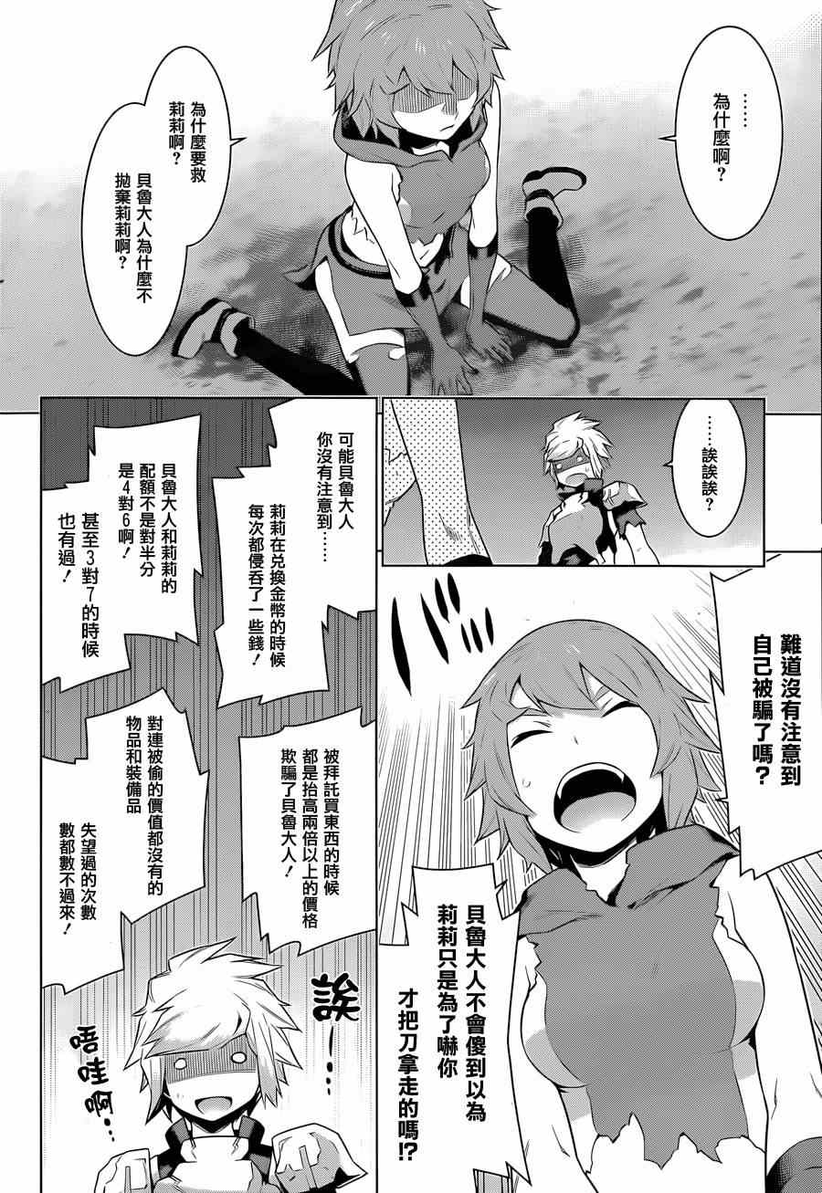 在地牢里寻求邂逅难道有错吗 第29话 第14页