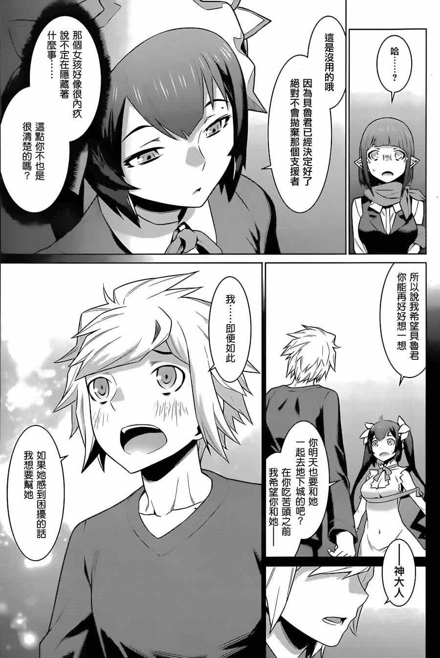 在地牢里寻求邂逅难道有错吗 第29话 第3页