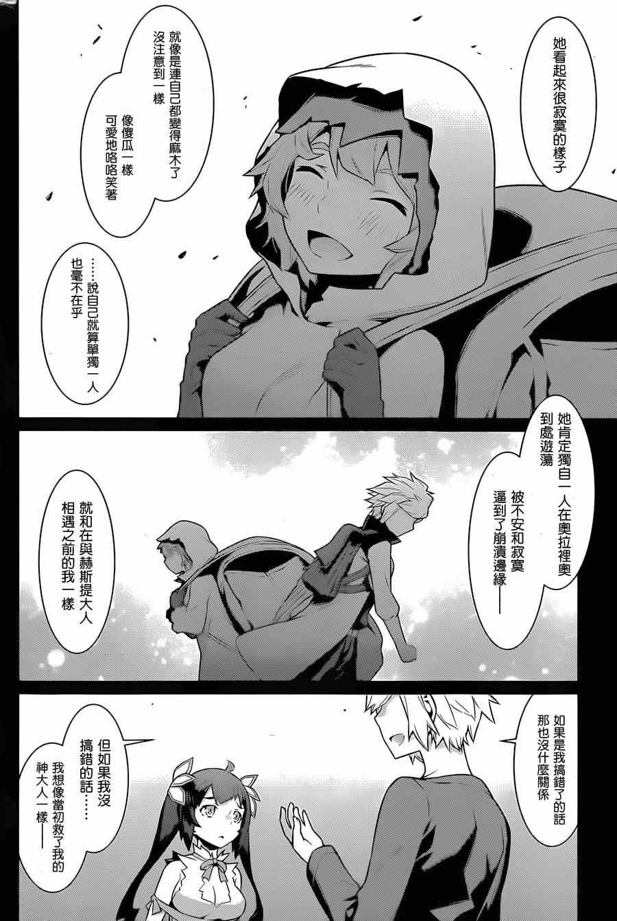 在地牢里寻求邂逅难道有错吗 第29话 第4页