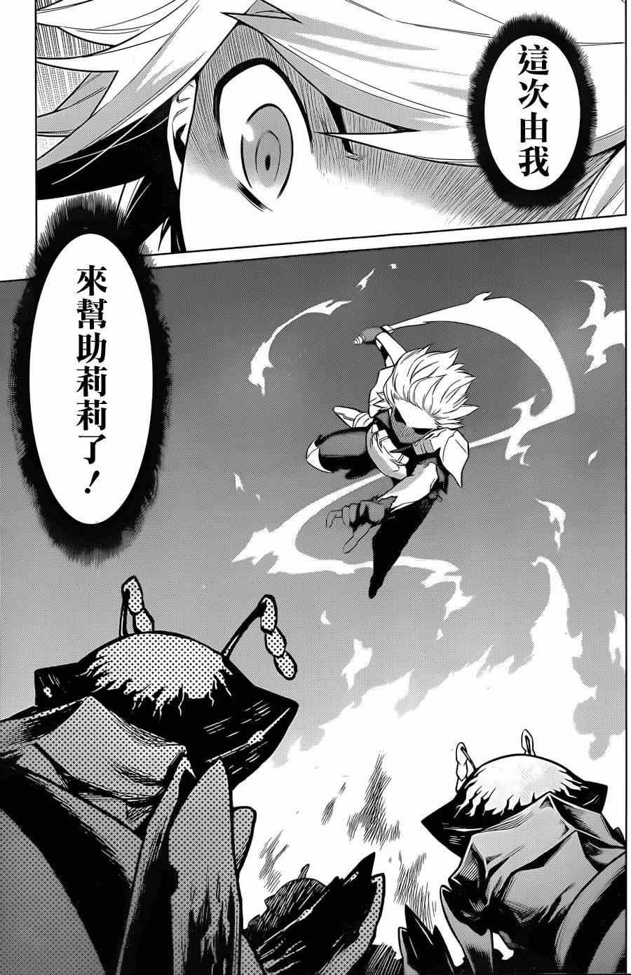 在地牢里寻求邂逅难道有错吗 第29话 第5页