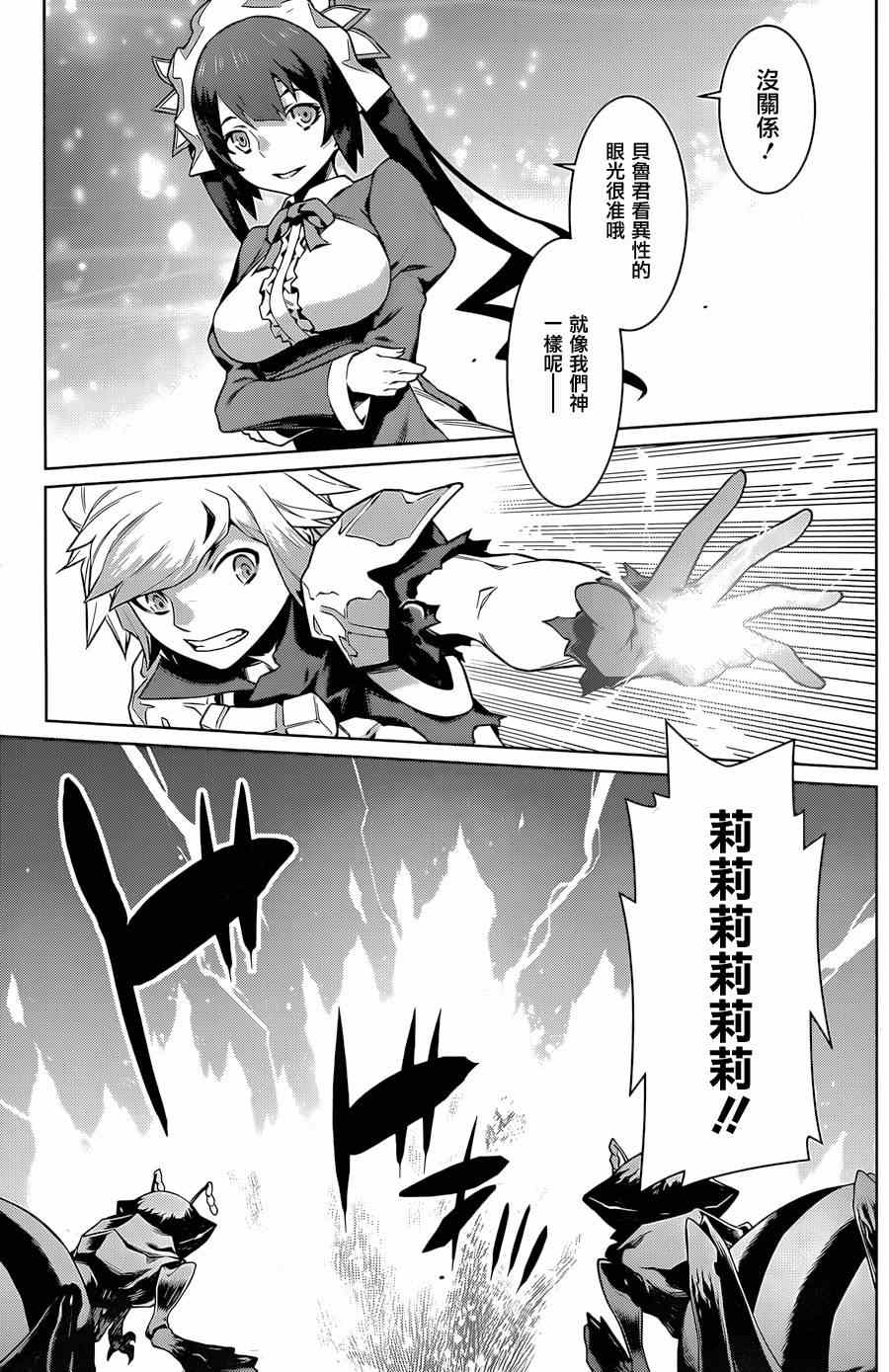 在地牢里寻求邂逅难道有错吗 第29话 第7页