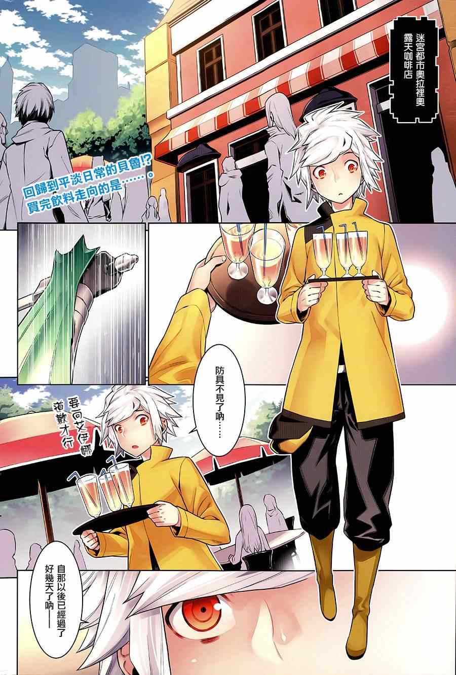 在地牢里寻求邂逅难道有错吗 第30话 第2页
