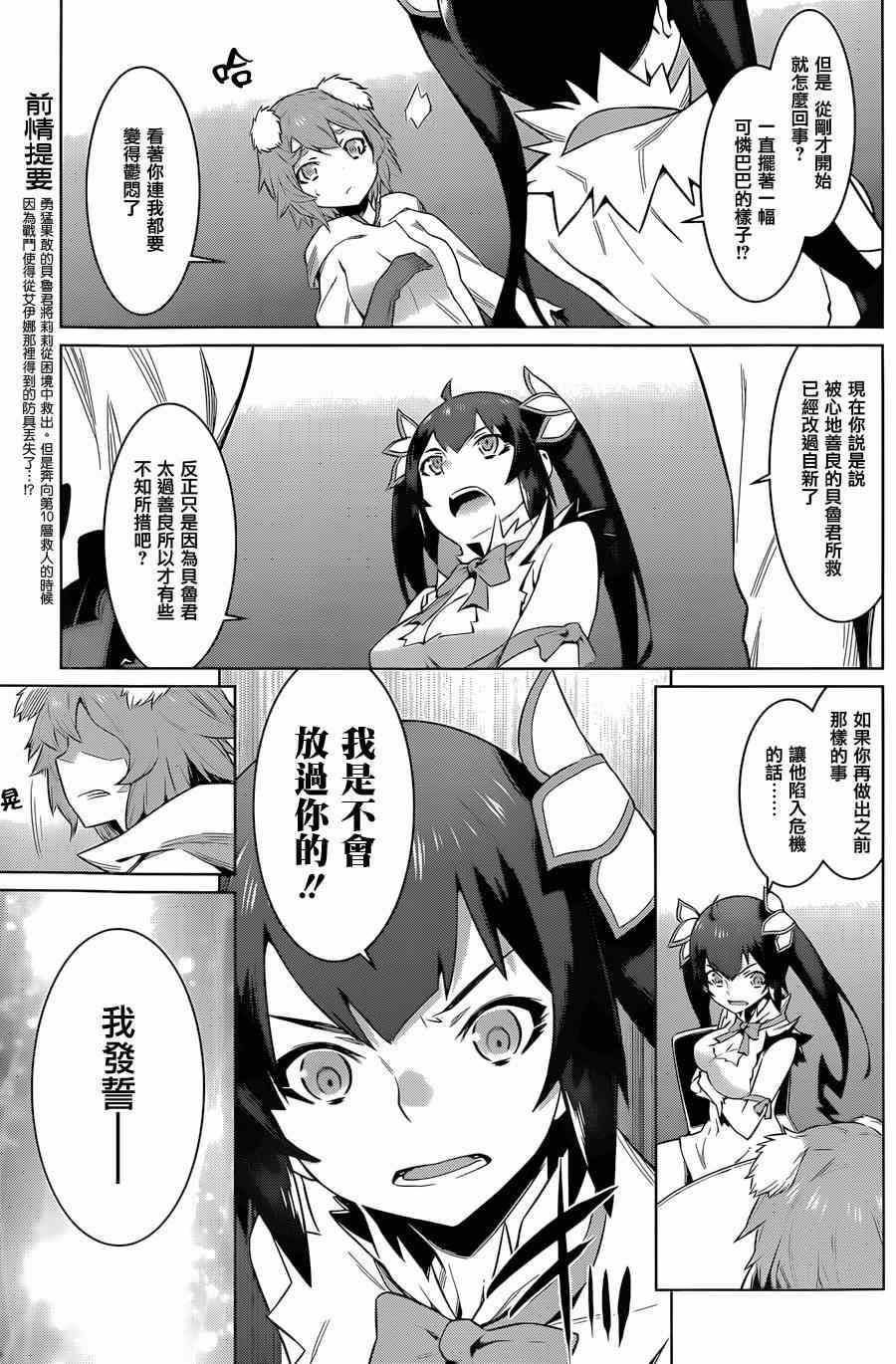 在地牢里寻求邂逅难道有错吗 第30话 第11页