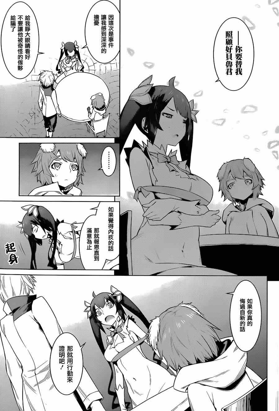 在地牢里寻求邂逅难道有错吗 第30话 第13页