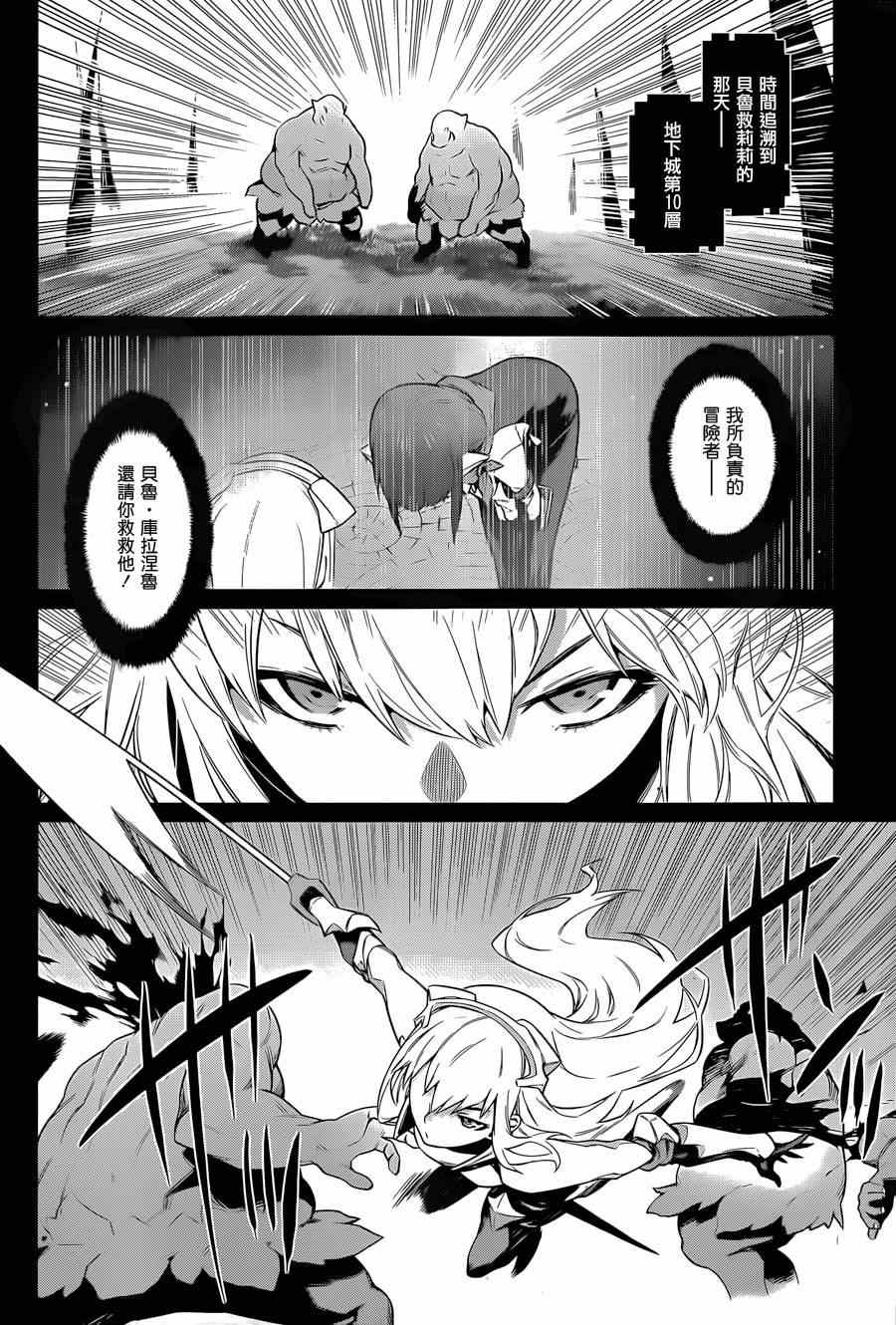 在地牢里寻求邂逅难道有错吗 第30话 第16页