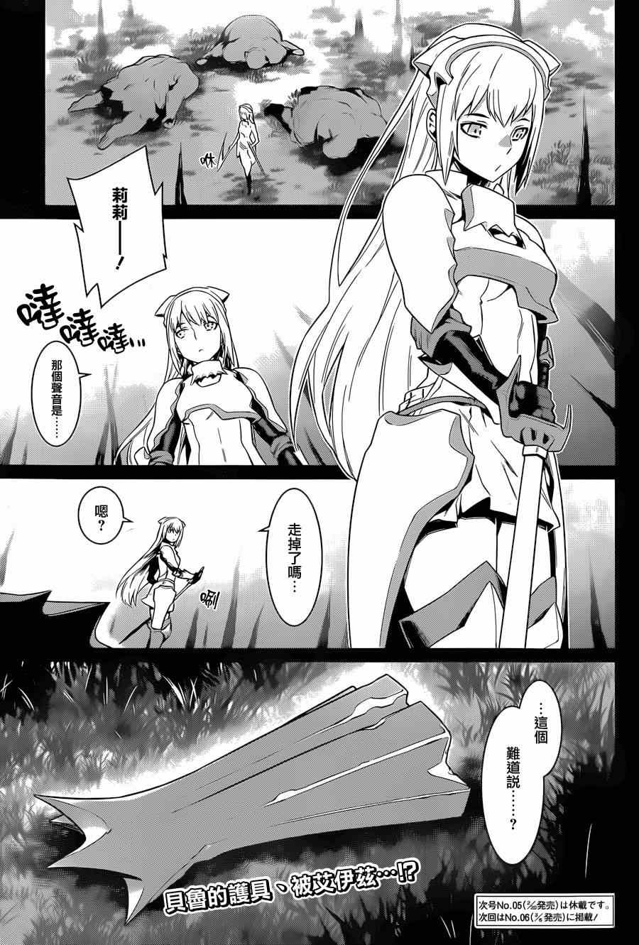 在地牢里寻求邂逅难道有错吗 第30话 第17页