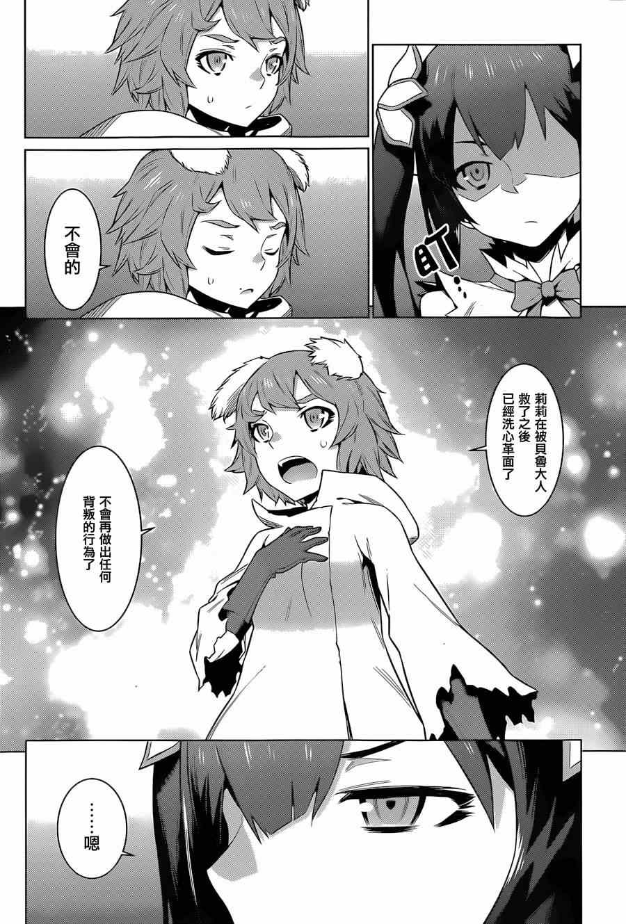 在地牢里寻求邂逅难道有错吗 第30话 第10页