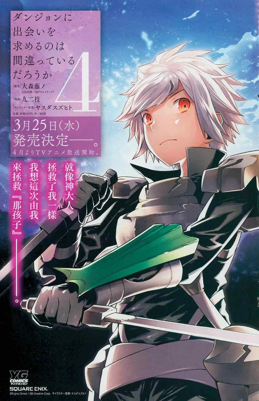 在地牢里寻求邂逅难道有错吗 第31话 第1页