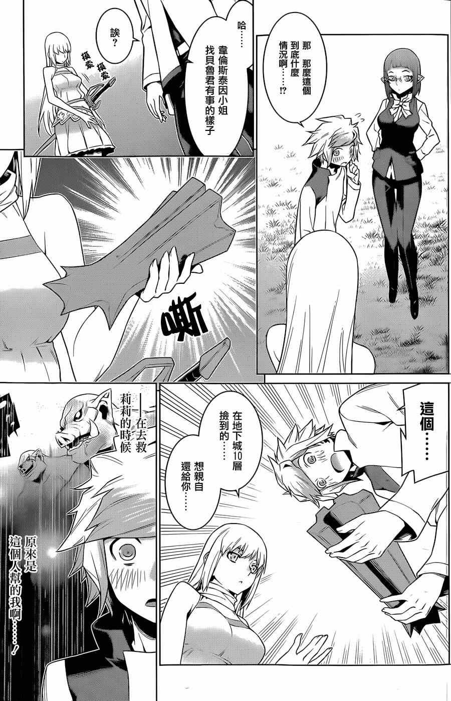 在地牢里寻求邂逅难道有错吗 第31话 第11页
