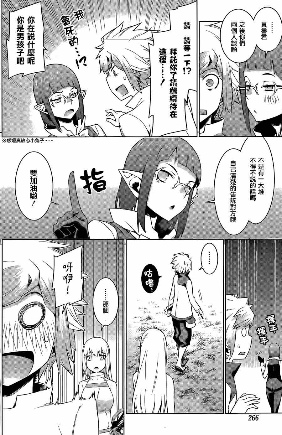 在地牢里寻求邂逅难道有错吗 第31话 第12页