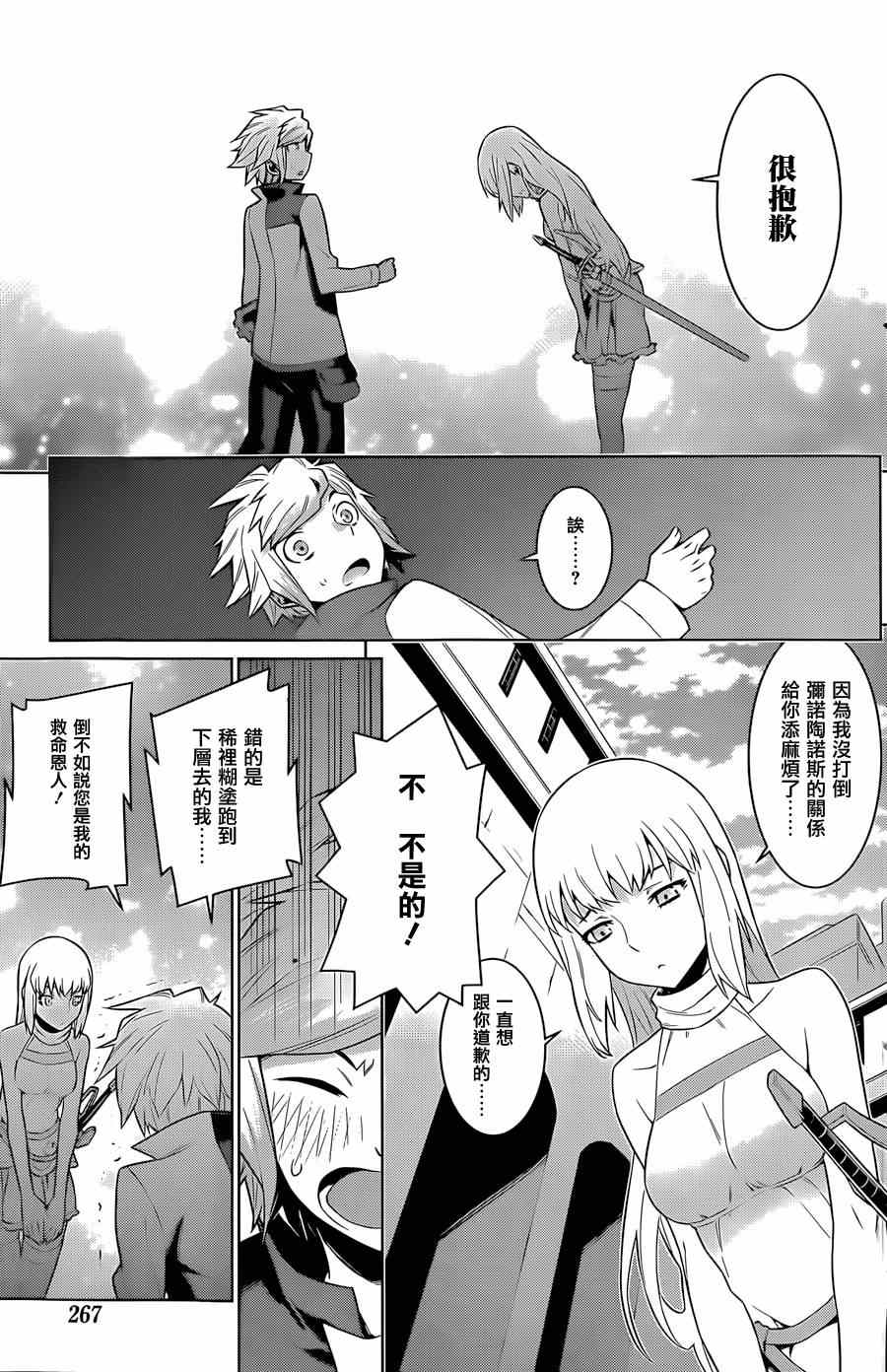 在地牢里寻求邂逅难道有错吗 第31话 第13页