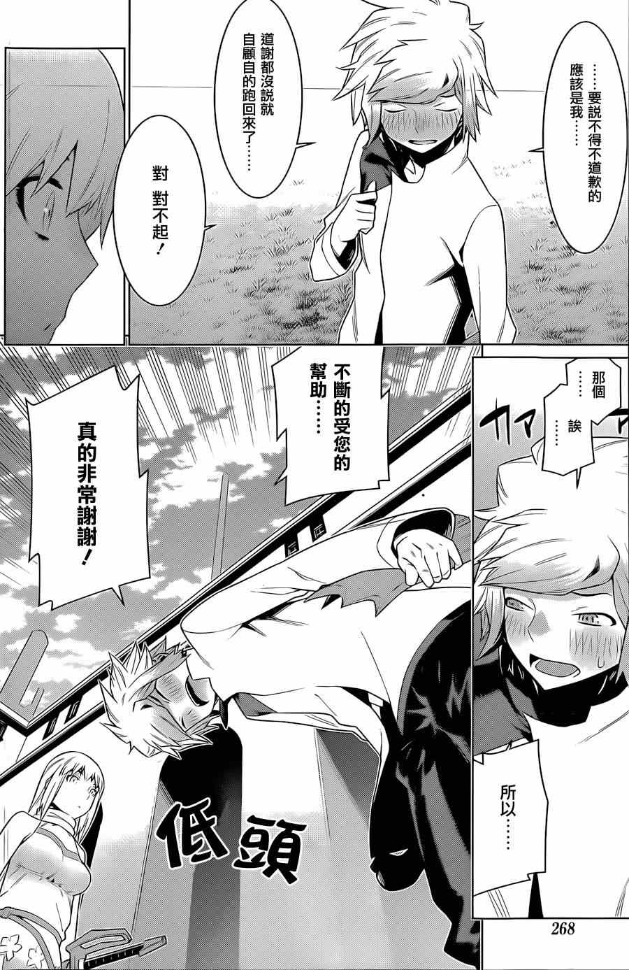 在地牢里寻求邂逅难道有错吗 第31话 第14页