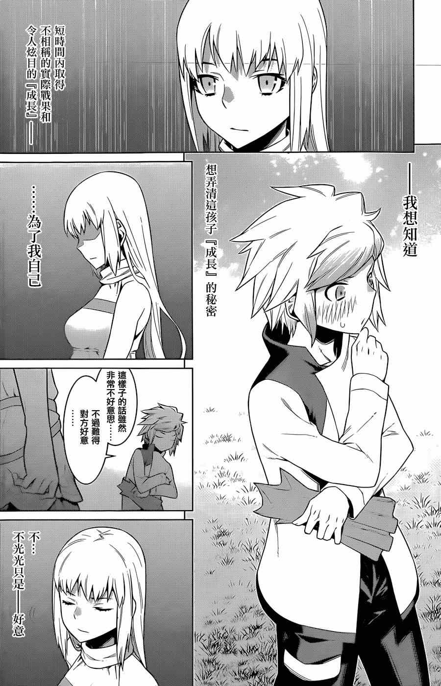 在地牢里寻求邂逅难道有错吗 第31话 第18页
