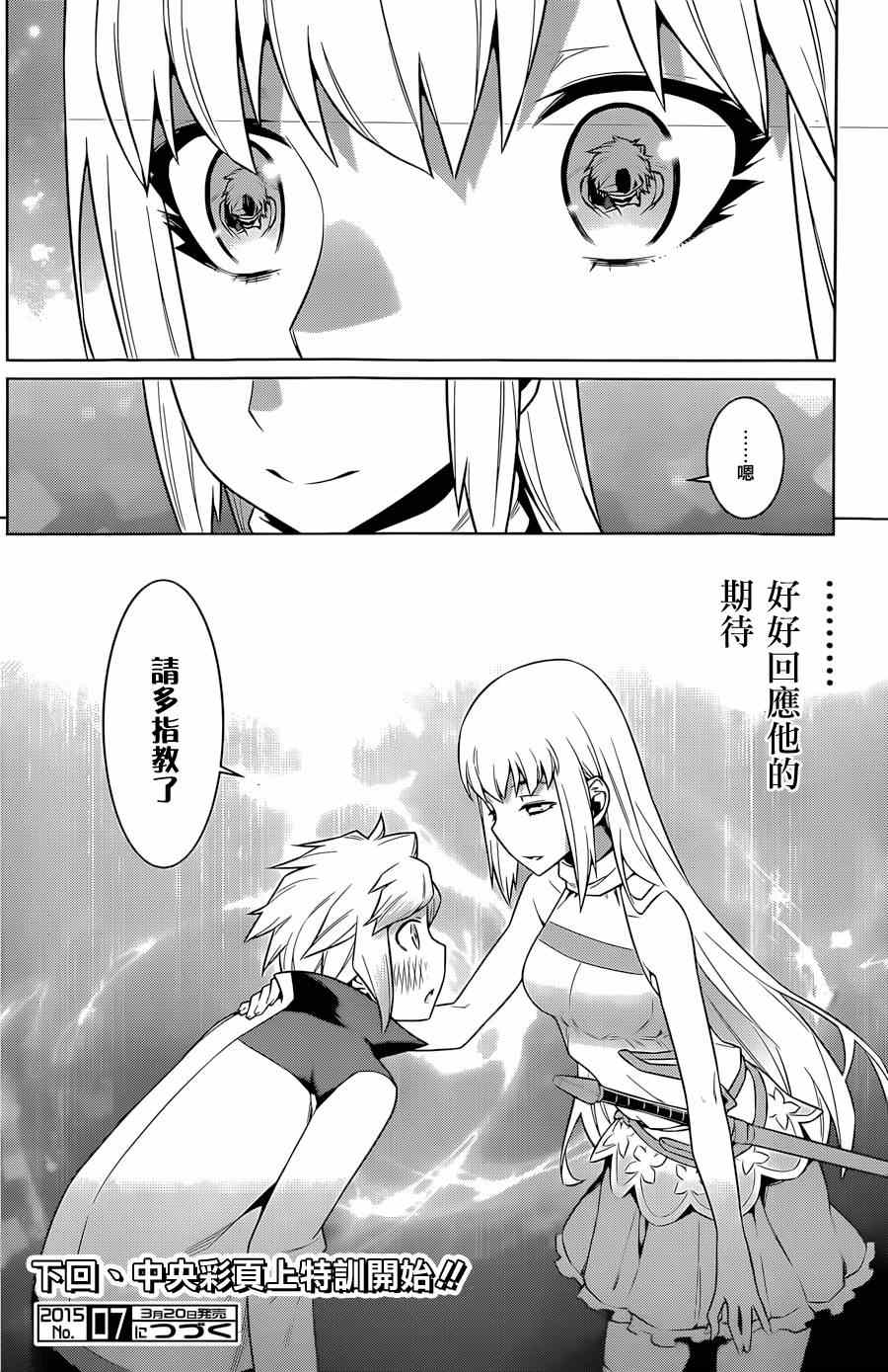 在地牢里寻求邂逅难道有错吗 第31话 第20页
