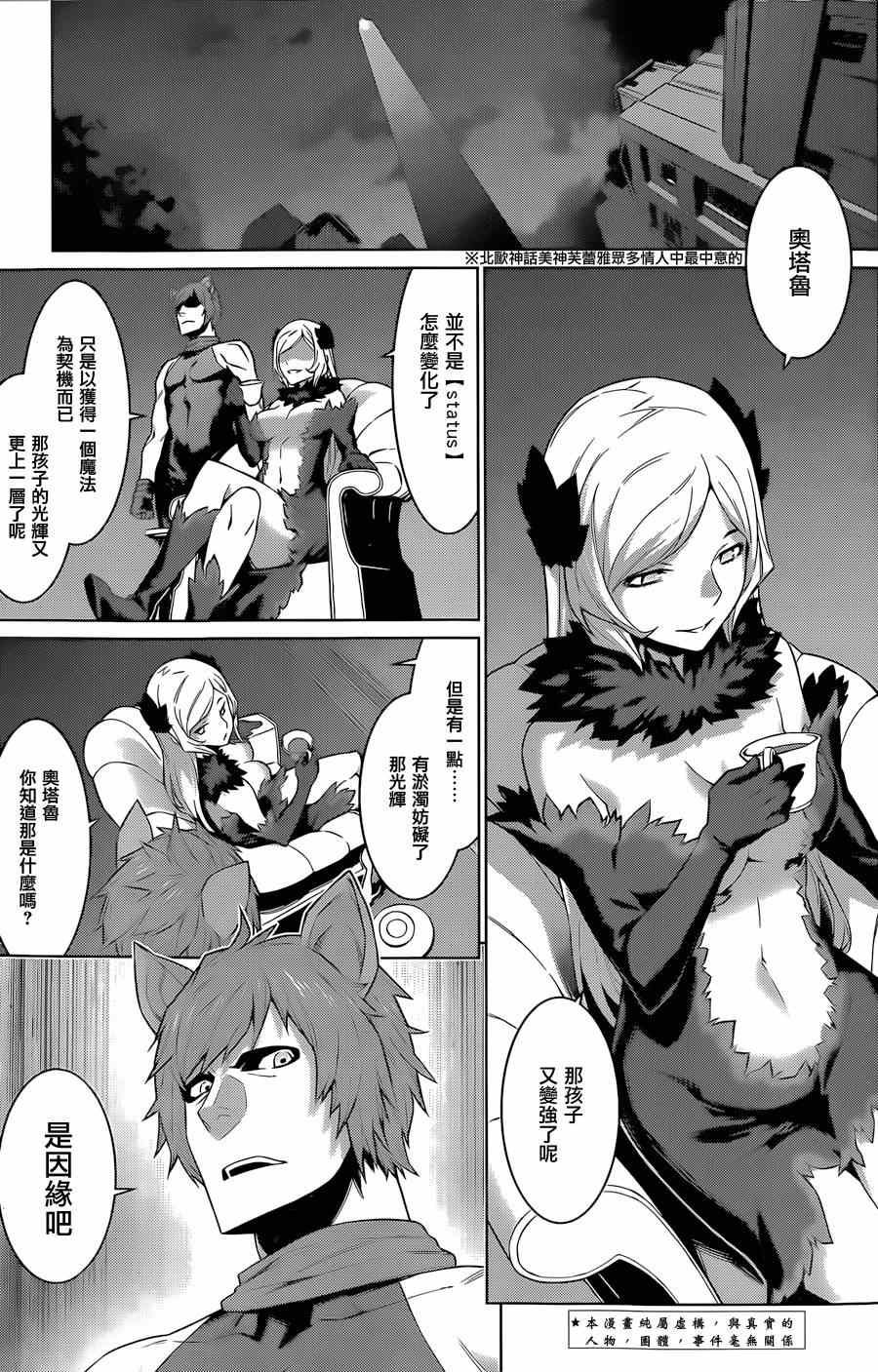 在地牢里寻求邂逅难道有错吗 第31话 第3页