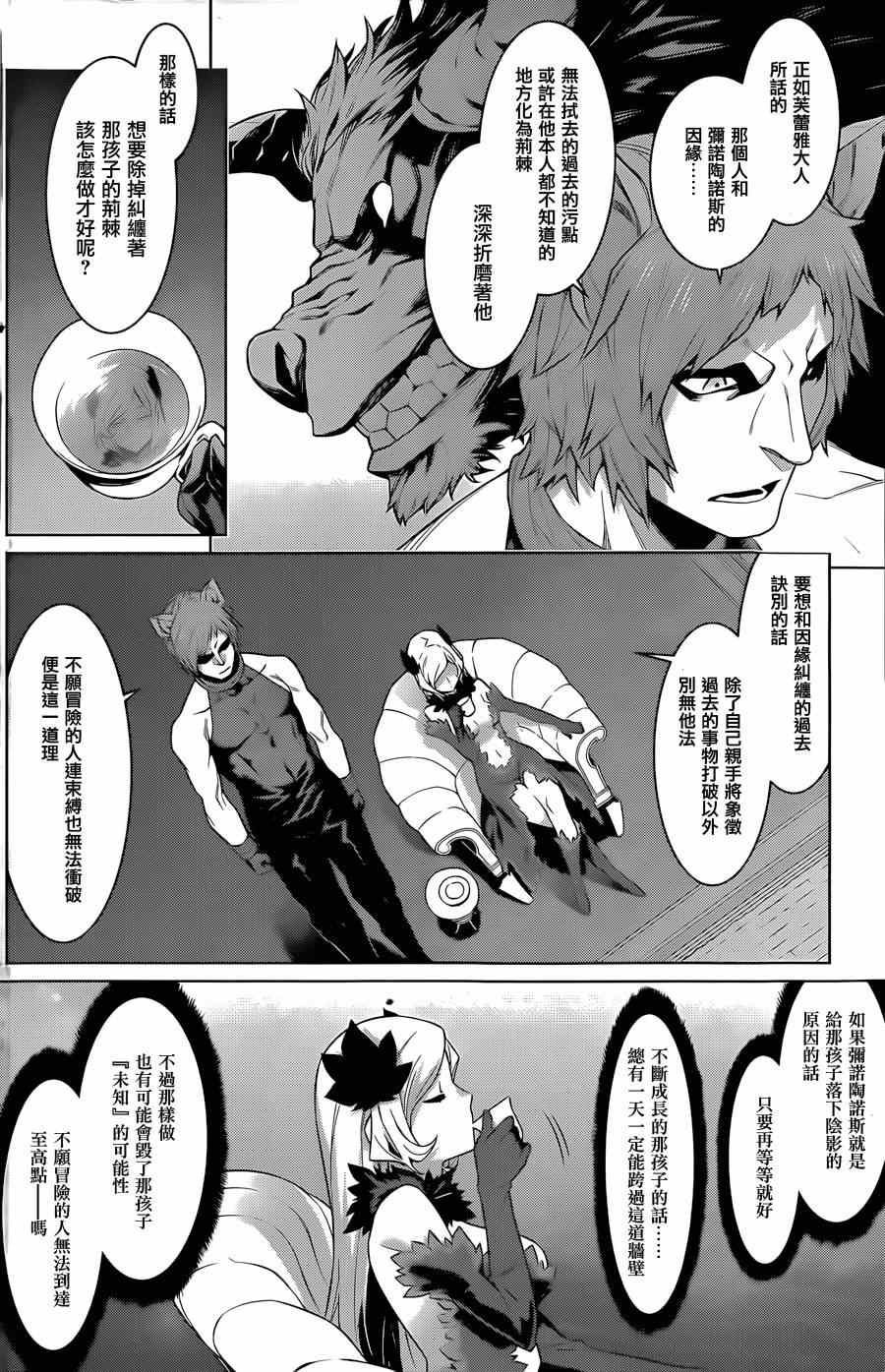在地牢里寻求邂逅难道有错吗 第31话 第4页