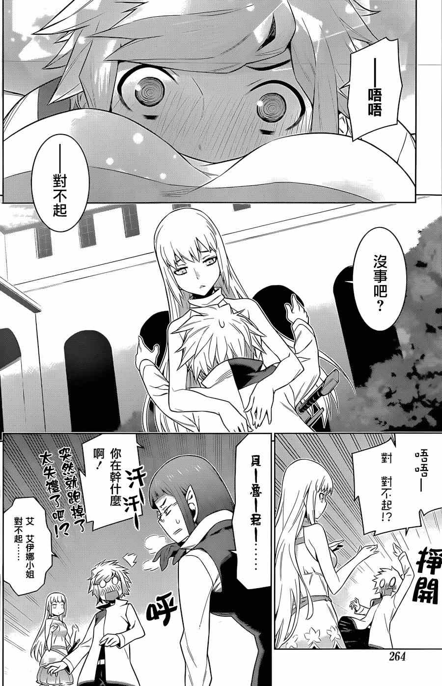 在地牢里寻求邂逅难道有错吗 第31话 第10页