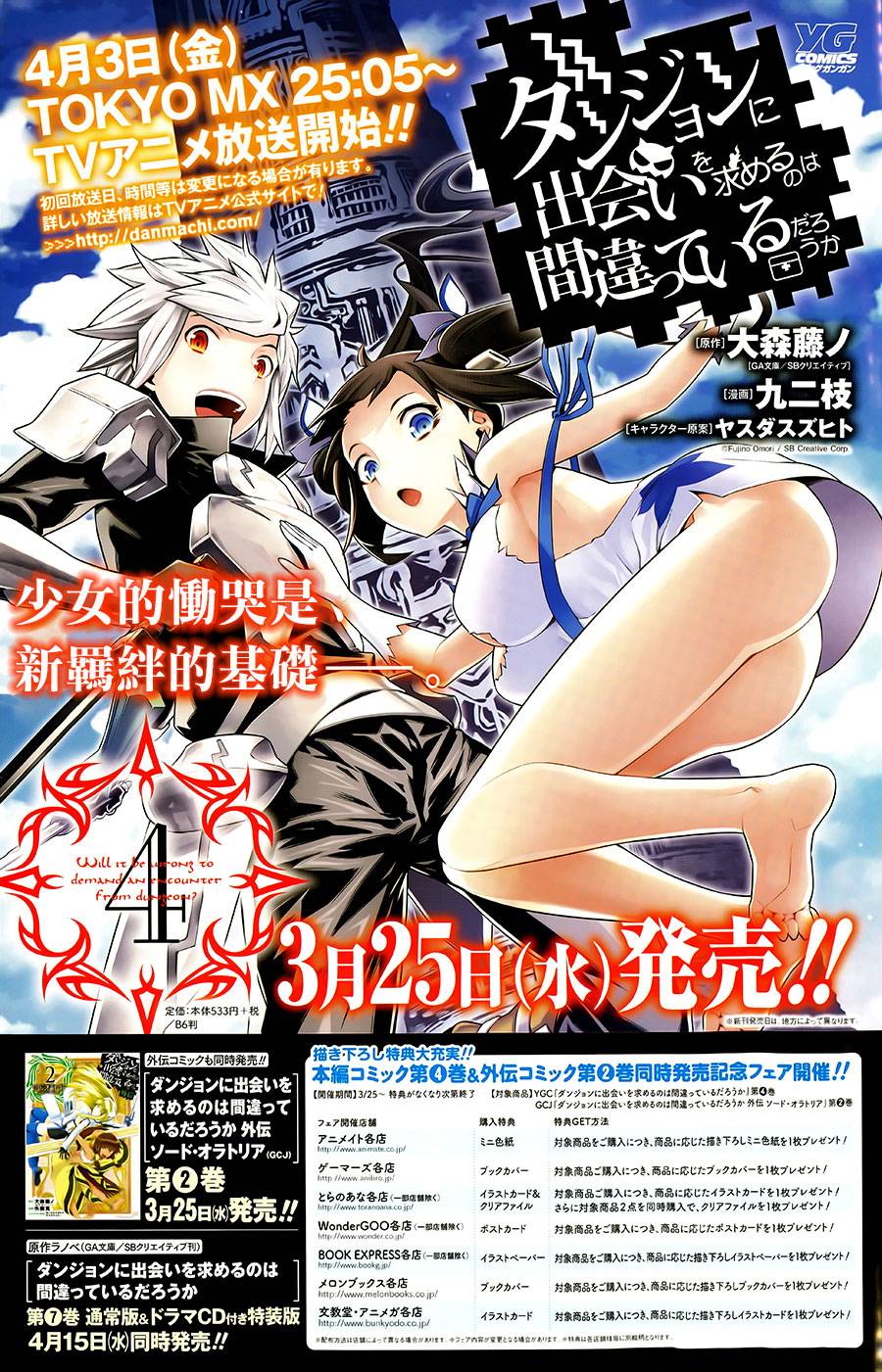 在地牢里寻求邂逅难道有错吗 第32话 第1页