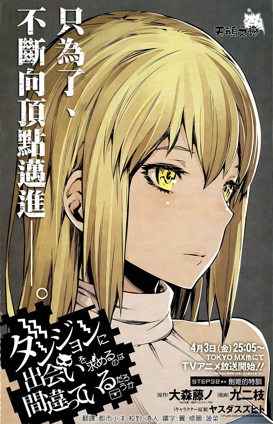 在地牢里寻求邂逅难道有错吗 第32话 第2页