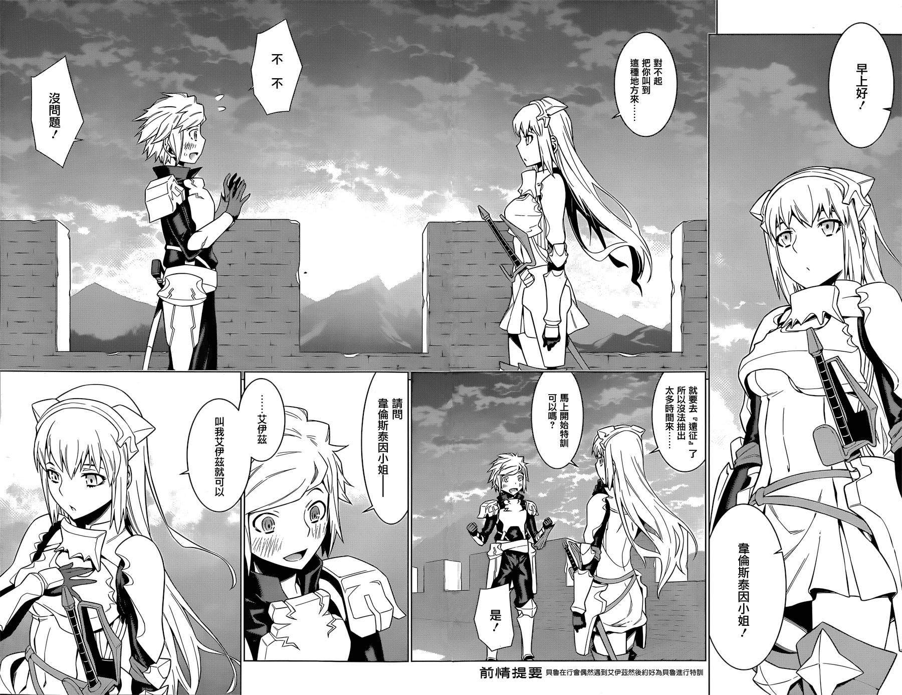 在地牢里寻求邂逅难道有错吗 第32话 第4页