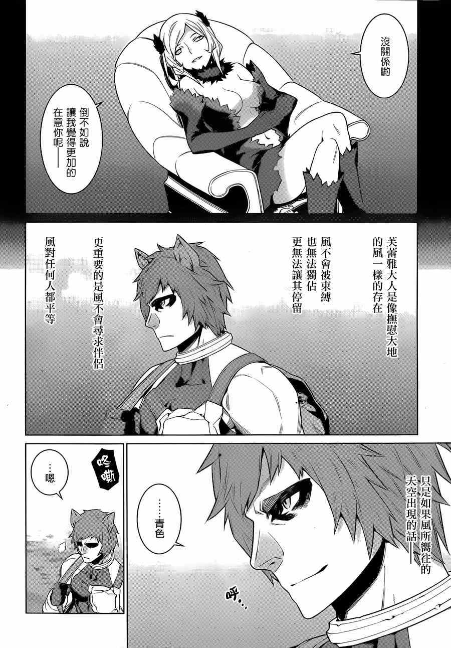 在地牢里寻求邂逅难道有错吗 第33话 第11页