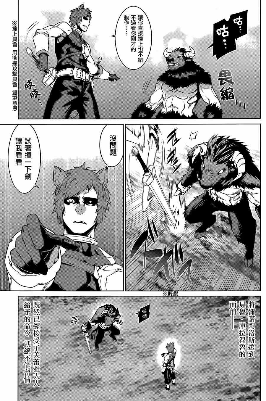 在地牢里寻求邂逅难道有错吗 第33话 第16页