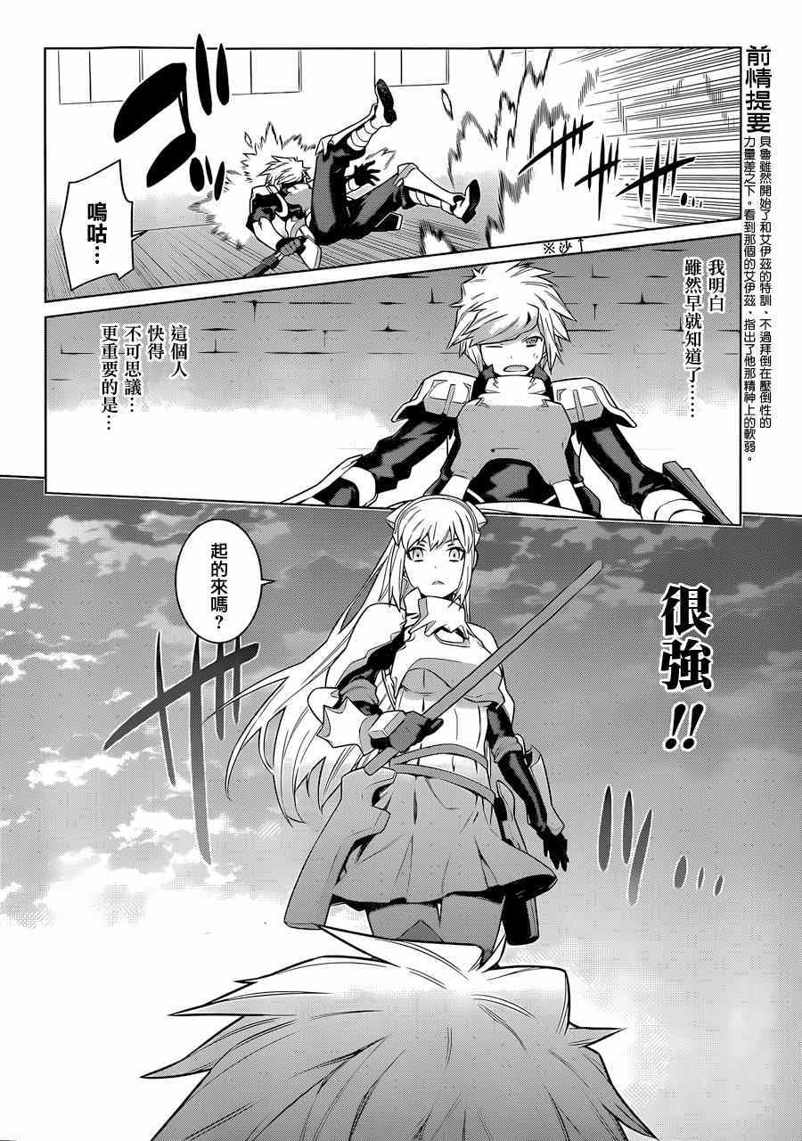 在地牢里寻求邂逅难道有错吗 第33话 第7页