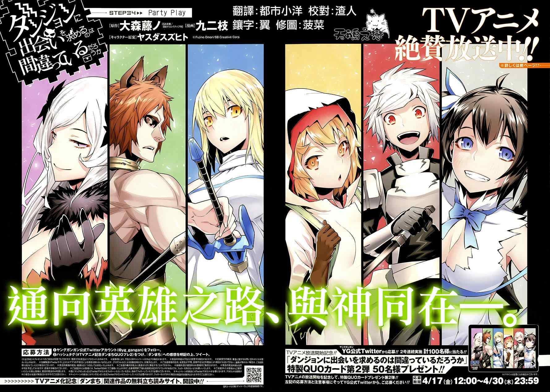 在地牢里寻求邂逅难道有错吗 第34话 第1页