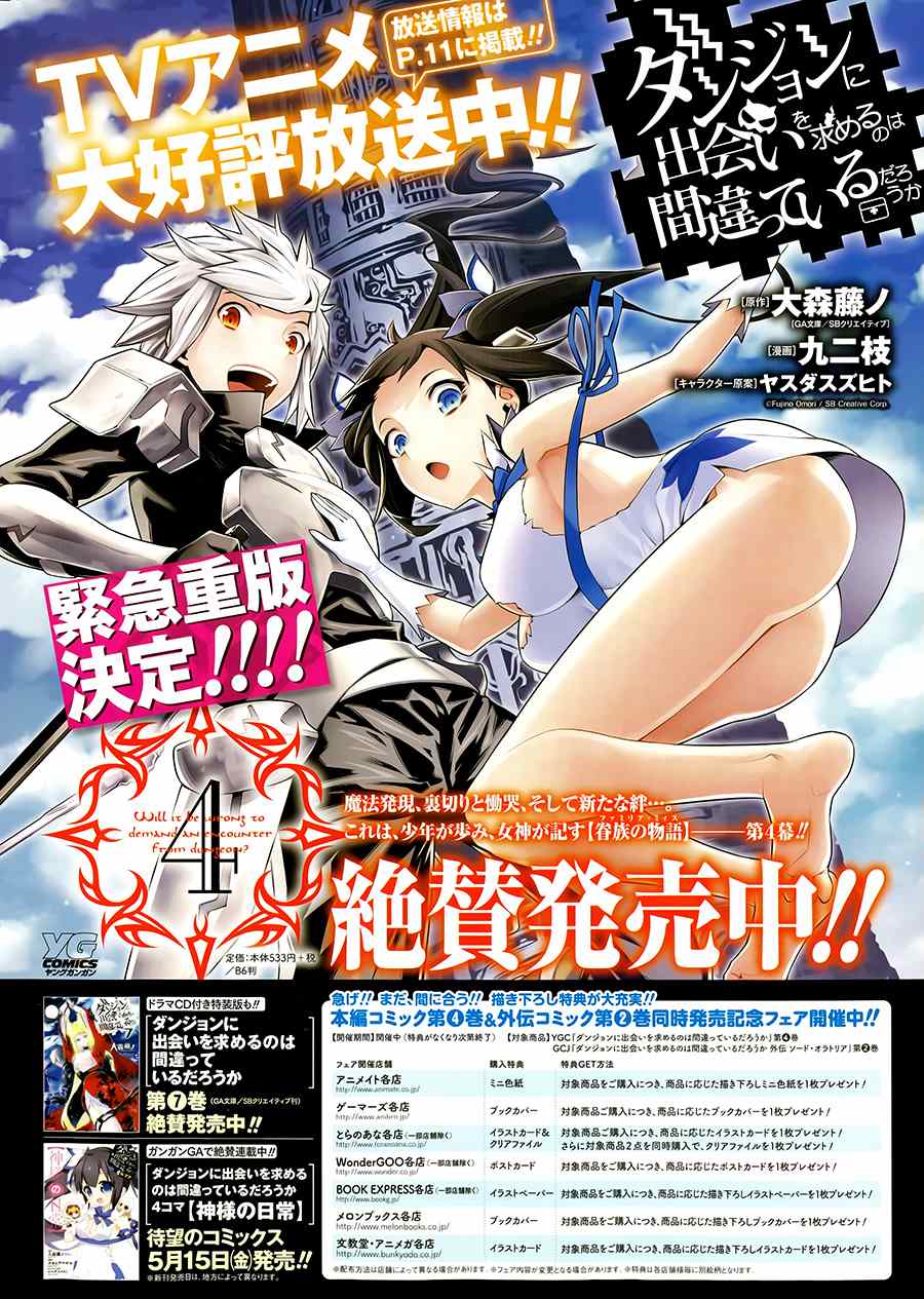 在地牢里寻求邂逅难道有错吗 第34话 第2页