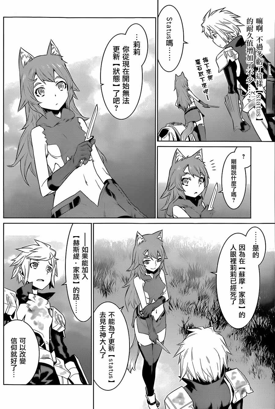 在地牢里寻求邂逅难道有错吗 第34话 第18页