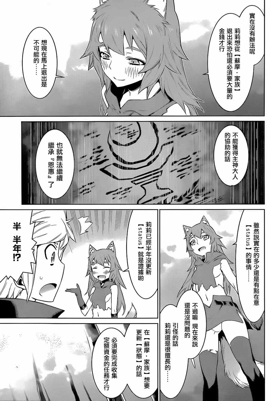 在地牢里寻求邂逅难道有错吗 第34话 第19页