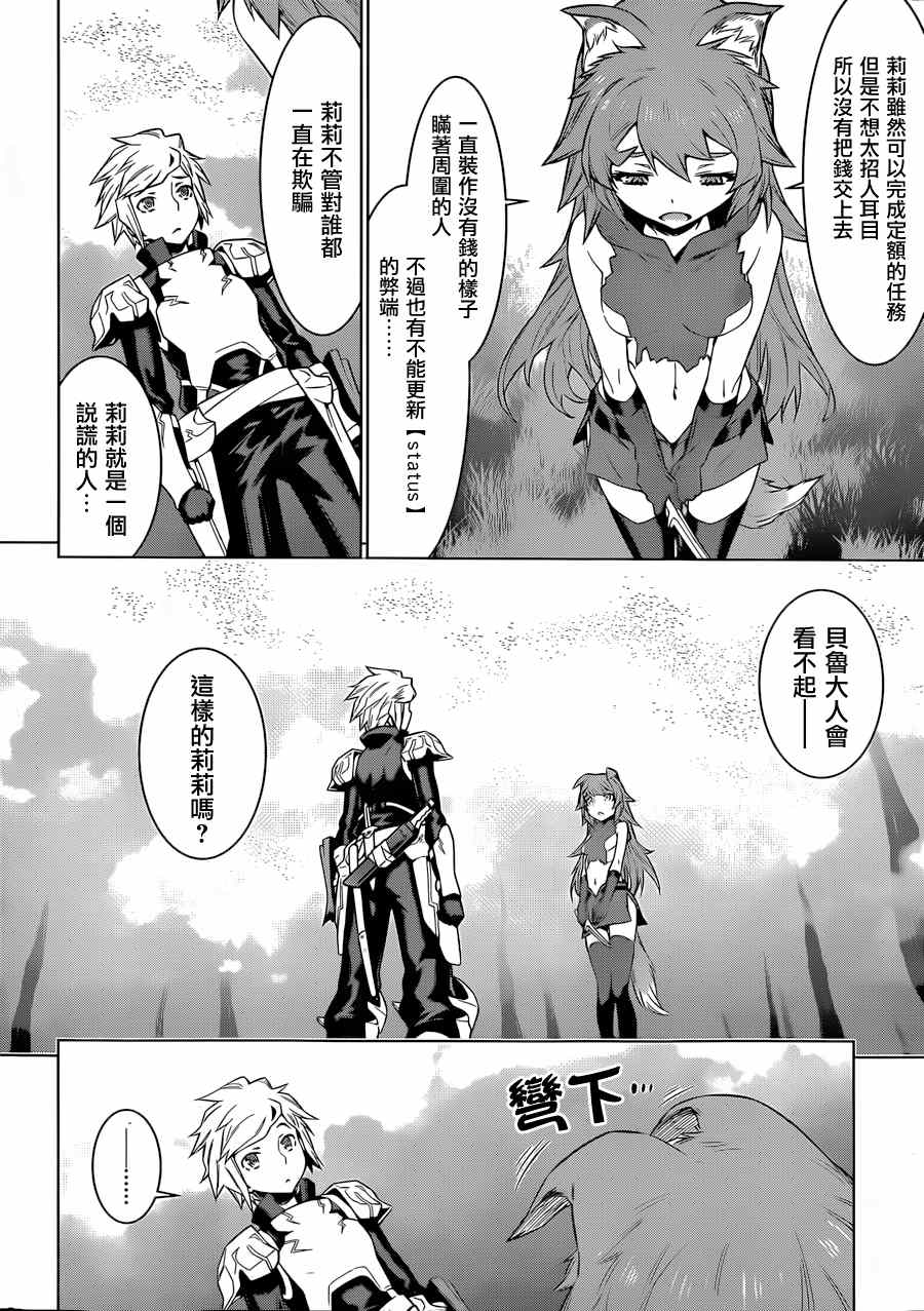 在地牢里寻求邂逅难道有错吗 第34话 第20页